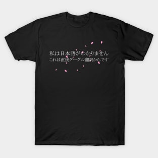 I don't understand Japanese, this is directly from Google translation "私は日本語がわかりません、これは直接グーグル翻訳からです" in japanese language with sakura petals T-Shirt